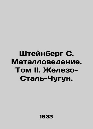 Shteynberg S. Metallovedenie. Tom II. Zhelezo-Stal-Chugun./Steinberg S. Metallurgy. Volume II. Iron-Steel-Cast Iron. In Russian (ask us if in doubt) - landofmagazines.com