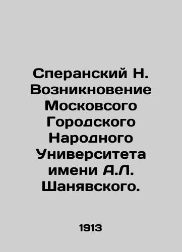 Speranskiy N. Vozniknovenie Moskovsogo Gorodskogo Narodnogo Universiteta imeni A.L. Shanyavskogo./Speransky N. The emergence of the A.L. Shanyavsky Moscow City Peoples University. In Russian (ask us if in doubt) - landofmagazines.com