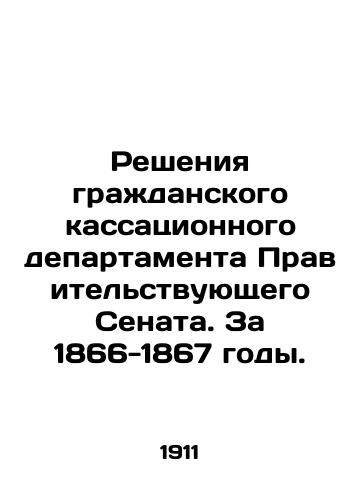 Resheniya grazhdanskogo kassatsionnogo departamenta Pravitelstvuyushchego Senata. Za 1866-1867 gody./Decisions of the Civil Cassation Department of the Government Senate. 1866-1867. In Russian (ask us if in doubt) - landofmagazines.com