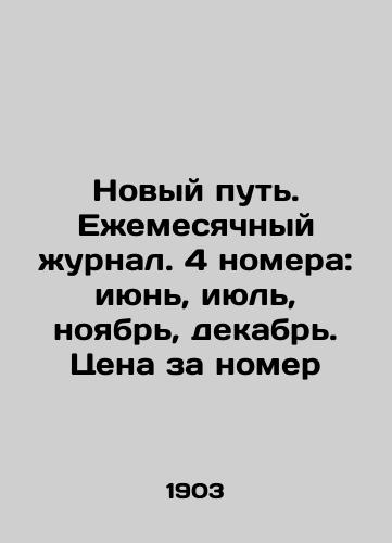 Novyy put. Ezhemesyachnyy zhurnal. 4 nomera: iyun, iyul, noyabr, dekabr. Tsena za nomer/The New Way. Monthly magazine. 4 issues: June, July, November, December. Price per issue In Russian (ask us if in doubt) - landofmagazines.com