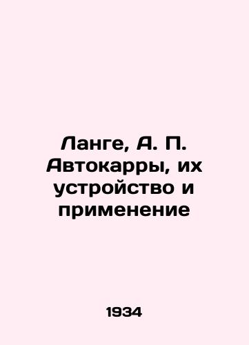 Lange, A. P. Avtokarry, ikh ustroystvo i primenenie/Lange, A. P. Autocarra, their design and application In Russian (ask us if in doubt) - landofmagazines.com