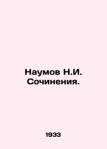 Naumov N.I. Sochineniya./Naumov N.I. Works. In Russian (ask us if in doubt) - landofmagazines.com