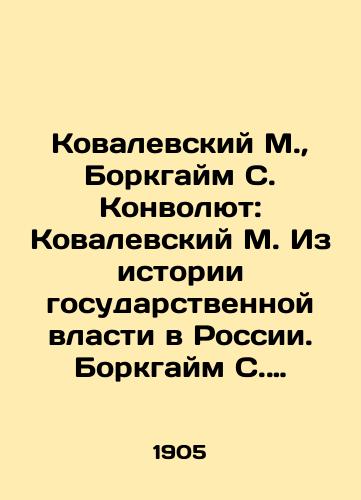 Kovalevskiy M., Borkgaym S. Konvolyut: Kovalevskiy M. Iz istorii gosudarstvennoy vlasti v Rossii. Borkgaym S. Chartistskoe dvizhenie v Anglii. Iz istorii Sotsial-demokratii v Germanii./Kovalevsky M., Borkheim S. Convolutee: Kovalevsky M. From the History of State Power in Russia. Borkheim S. The Chartist Movement in England. From the History of Social Democracy in Germany. In Russian (ask us if in doubt) - landofmagazines.com