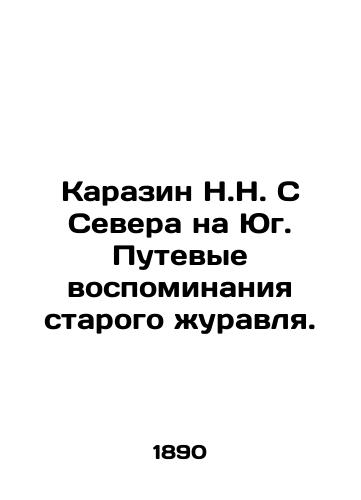 Karazin N.N. S Severa na Yug. Putevye vospominaniya starogo zhuravlya./Karazin N.N. From North to South. Travel memories of the old crane. In Russian (ask us if in doubt) - landofmagazines.com