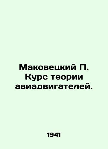 Makovetskiy P. Kurs teorii aviadvigateley./Makovetsky P. Course in aviation engine theory. In Russian (ask us if in doubt). - landofmagazines.com