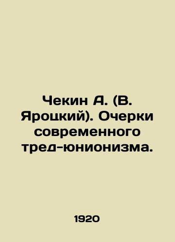 Chekin A. (V. Yarotskiy). Ocherki sovremennogo tred-yunionizma./Chekin A. (V. Yarotsky). Essays on modern trade unionism. In Russian (ask us if in doubt) - landofmagazines.com