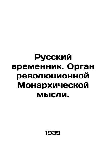 Russkiy vremennik. Organ revolyutsionnoy Monarkhicheskoy mysli./The Russian Temporary. The organ of revolutionary Monarchical Thought. In Russian (ask us if in doubt) - landofmagazines.com