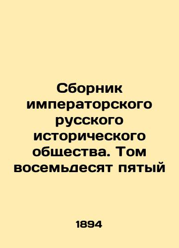 Sbornik imperatorskogo russkogo istoricheskogo obshchestva. Tom vosem'desyat pyatyy/Collection of the Imperial Russian Historical Society. Volume Eighty-Five In Russian (ask us if in doubt). - landofmagazines.com