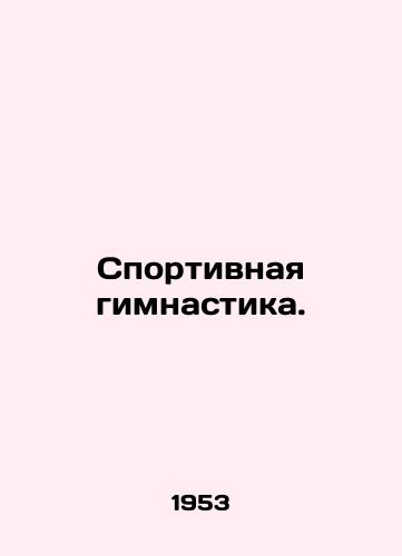 Sportivnaya gimnastika./Gymnastics. In Russian (ask us if in doubt) - landofmagazines.com