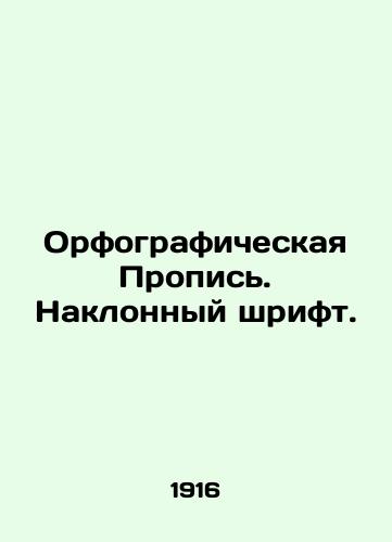 Orfograficheskaya Propis. Naklonnyy shrift./Spelling. Inclination font. In Russian (ask us if in doubt). - landofmagazines.com