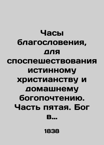 Chasy blagosloveniya, dlya spospeshestvovaniya istinnomu khristianstvu i domashnemu bogopochteniyu. Chast' pyataya. Bog v nature./Clock of blessing, for the sake of true Christianity and homely worship. Part five. God is in nature. In Russian (ask us if in doubt). - landofmagazines.com