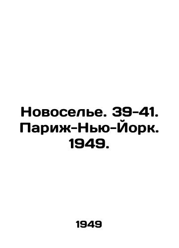 Novosele. 39-41. Parizh-Nyu-York. 1949./Housewarming. 39-41. Paris-New York. 1949. In Russian (ask us if in doubt) - landofmagazines.com