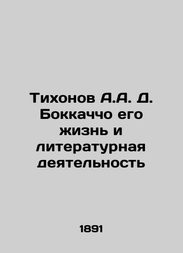 Tikhonov A.A. D. Bokkachcho ego zhizn' i literaturnaya deyatel'nost'/Tikhonov A.A. D. Boccaccio His Life and Literary Activity In Russian (ask us if in doubt). - landofmagazines.com