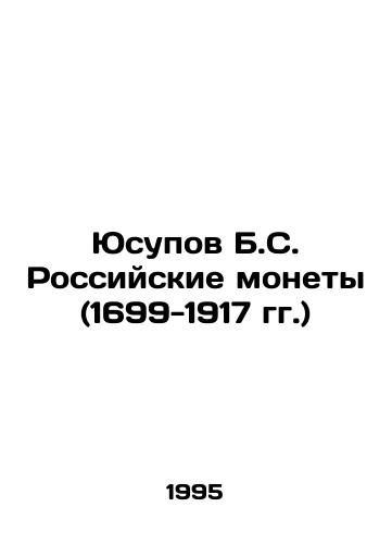Yusupov B.S. Rossiyskie monety (1699-1917 gg.)/Yusupov B.S. Russian coins (1699-1917) In Russian (ask us if in doubt) - landofmagazines.com