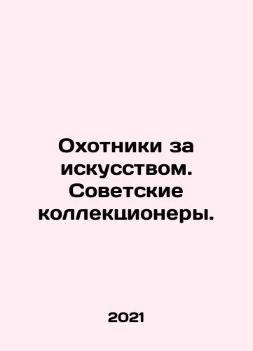 Okhotniki za iskusstvom. Sovetskie kollektsionery./Art Hunters. Soviet Collectors. In Russian (ask us if in doubt) - landofmagazines.com
