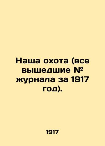 Nasha okhota (vse vyshedshie # zhurnala za 1917 god)./Our hunt (all 1917 issue # journals). In Russian (ask us if in doubt). - landofmagazines.com