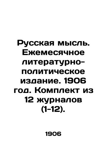 Russkaya mysl. Ezhemesyachnoe literaturno-politicheskoe izdanie. 1906 god. Komplekt iz 12 zhurnalov (1-12)./Russian thought. Monthly literary and political publication. 1906. Set of 12 magazines (1-12). In Russian (ask us if in doubt) - landofmagazines.com