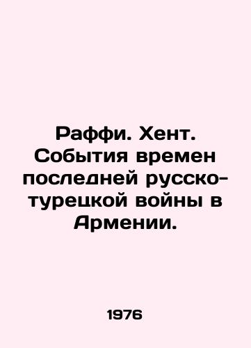 Raffi. Khent. Sobytiya vremen posledney russko-turetskoy voyny v Armenii./Raffi. Hent. Events from the last Russo-Turkish war in Armenia. In Russian (ask us if in doubt) - landofmagazines.com