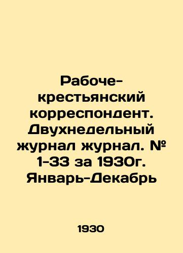 Raboche-krestyanskiy korrespondent. Dvukhnedelnyy zhurnal zhurnal. # 1-33 za 1930g. Yanvar-Dekabr/Workers and Peasants Correspondent. Biweekly magazine. # 1-33 for 1930. January-December In Russian (ask us if in doubt). - landofmagazines.com