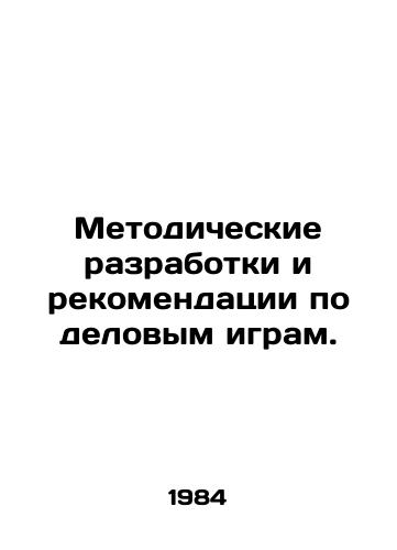 Metodicheskie razrabotki i rekomendatsii po delovym igram./Methodological developments and recommendations for business games. In Russian (ask us if in doubt) - landofmagazines.com