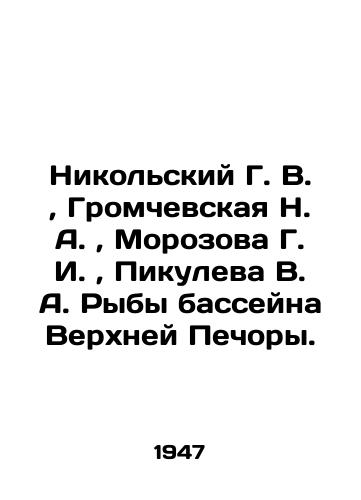 Nikolskiy G.V.,  Gromchevskaya N.A.,  Morozova G.I.,  Pikuleva V.A. Ryby basseyna Verkhney Pechory./Nikolsky G.V.,  Gromchevskaya N.A.,  Morozova G.I.,  Pikuleva V.A. Fish of the Upper Pechora basin. In Russian (ask us if in doubt). - landofmagazines.com