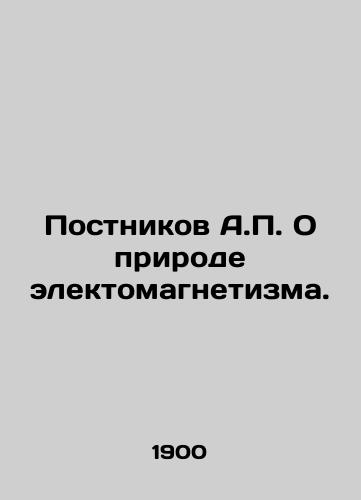 Postnikov A.P. O prirode elektomagnetizma./Postnikov A.P. On the Nature of Electromagnetism. In Russian (ask us if in doubt) - landofmagazines.com