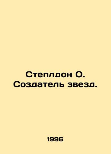 Stepldon O. Sozdatel zvezd./Stapleton O. The Creator of the Stars. In Russian (ask us if in doubt) - landofmagazines.com