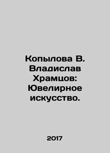 Kopylova V. Vladislav Khramtsov: Yuvelirnoe iskusstvo./Kopylova V. Vladislav Khramtsov: Jewelry. In Russian (ask us if in doubt) - landofmagazines.com