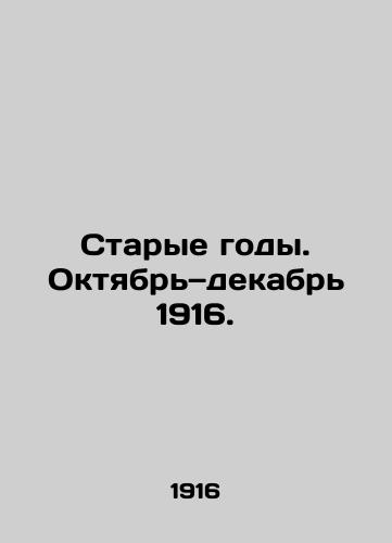 Starye gody. Oktyabr—dekabr 1916./Old Years. October-December 1916. In Russian (ask us if in doubt) - landofmagazines.com