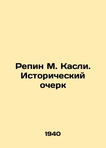 Repin M. Kasli. Istoricheskiy ocherk/Repin M. Kasli. Historical Essay In Russian (ask us if in doubt) - landofmagazines.com