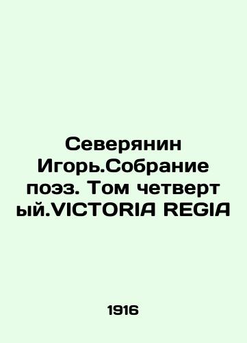 Severyanin Igor.Sobranie poez. Tom chetvertyy.VICTORIA REGIA/Igor the Northerner. A collection of poems. Volume Four. VICTORIA REGIA In Russian (ask us if in doubt) - landofmagazines.com