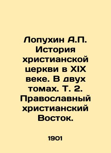 Lopukhin A.P. Istoriya khristianskoy tserkvi v XIX veke. V dvukh tomakh. T. 2. Pravoslavnyy khristianskiy Vostok./Lopukhin A.P. History of the Christian Church in the 19th Century. In two volumes, Vol. 2. The Orthodox Christian East. In Russian (ask us if in doubt) - landofmagazines.com