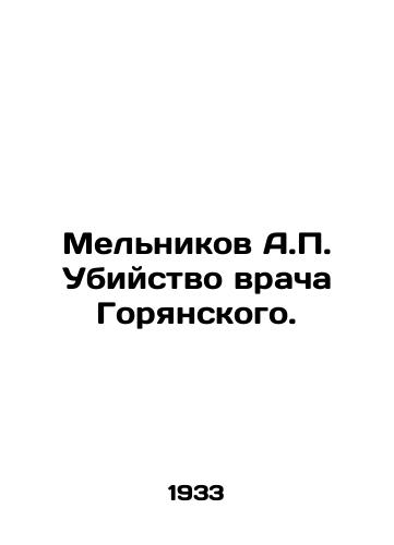 Melnikov A.P. Ubiystvo vracha Goryanskogo./Melnikov A.P. Murder of Doctor Goryansky. In Russian (ask us if in doubt) - landofmagazines.com