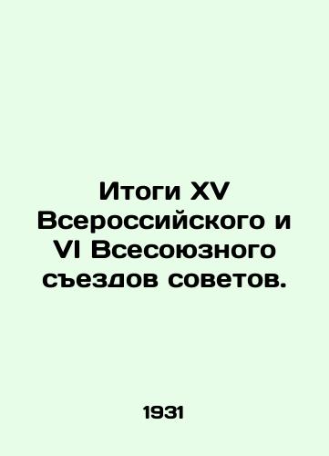 Itogi XV Vserossiyskogo i VI Vsesoyuznogo sezdov sovetov./Results of the Fifteenth All-Russian and Sixth All-Union Congresses of Soviets. In Russian (ask us if in doubt) - landofmagazines.com