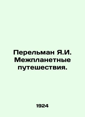 Perelman Ya.I. Mezhplanetnye puteshestviya./Perelman Y.I. Interplanetary travel. In Russian (ask us if in doubt) - landofmagazines.com