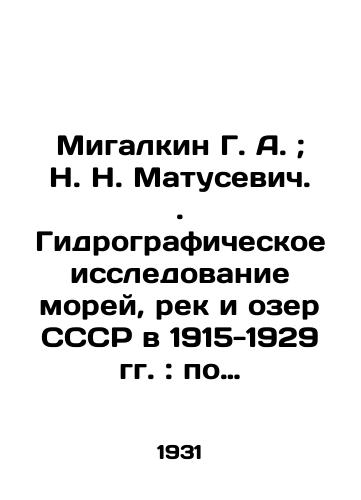 Migalkin G. A.; N. N. Matusevich.  Gidrograficheskoe issledovanie morey, rek i ozer SSSR v 1915-1929 gg.: po rabotam Gidrograficheskogo upravleniya.Ch. 1: a) Beloe more; b) Murmanskiy bereg./G. A. Migalkin; N. N. Matusevich. Hydrographic study of the seas, rivers and lakes of the USSR in 1915-1929: according to the works of the Hydrographic Department, Part 1: a) The White Sea; b) Murmansk shore. In Russian (ask us if in doubt) - landofmagazines.com