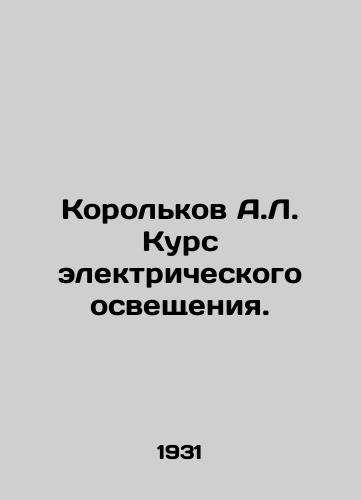 Korolkov A.L. Kurs elektricheskogo osveshcheniya./Korolkov A.L. Electric Lighting Course. In Russian (ask us if in doubt) - landofmagazines.com