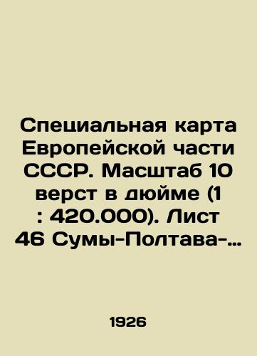 Spetsialnaya karta Evropeyskoy chasti SSSR. Masshtab 10 verst v dyuyme (1: 420.000). List 46 Sumy-Poltava-Kharkov./Special map of the European part of the USSR. Scale 10 versts in an inch (1: 420.000). Sheet 46 Sumy-Poltava-Kharkiv. In Russian (ask us if in doubt) - landofmagazines.com