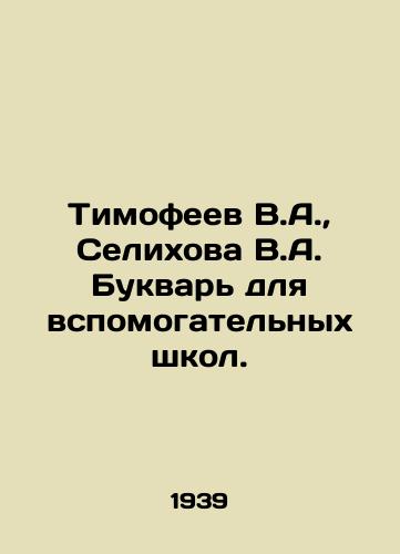 Timofeev V.A., Selikhova V.A. Bukvar' dlya vspomogatel'nykh shkol./Timofeev V.A., Selikhova V.A. Literary for auxiliary schools. In Russian (ask us if in doubt). - landofmagazines.com