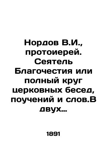 Nordov V.I., protoierey. Seyatel Blagochestiya ili polnyy krug tserkovnykh besed, poucheniy i slov.V dvukh tomakh.Tom 2.Tserkovno-propovednicheskoe trekhletie./Nordov V.I., Archpriest. The sower of Piety, or the full circle of ecclesiastical talks, teachings, and words In Russian (ask us if in doubt). - landofmagazines.com