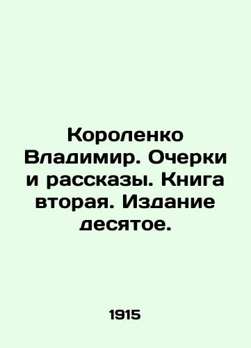 Korolenko Vladimir. Ocherki i rasskazy. Kniga vtoraya. Izdanie desyatoe./Vladimir Korolenko. Essays and Stories. Book two. Edition ten. In Russian (ask us if in doubt) - landofmagazines.com