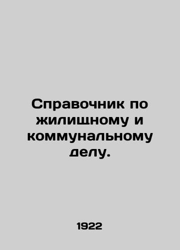 Spravochnik po zhilishchnomu i kommunalnomu delu./Handbook on housing and communal services. In Russian (ask us if in doubt) - landofmagazines.com