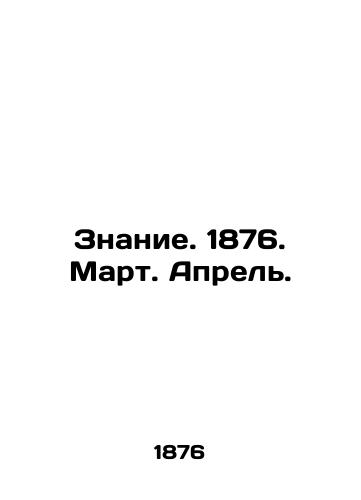 Znanie. 1876. Mart. Aprel./Knowledge. 1876. March. April. In Russian (ask us if in doubt). - landofmagazines.com