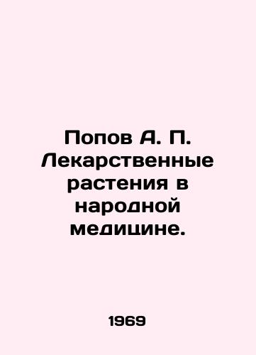 Popov A. P. Lekarstvennye rasteniya v narodnoy meditsine./Popov A. P. Medicinal plants in folk medicine. In Russian (ask us if in doubt) - landofmagazines.com