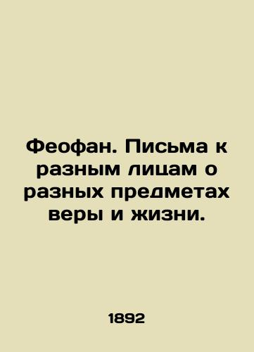 Feofan. Pisma k raznym litsam o raznykh predmetakh very i zhizni./Theophane. Letters to different persons on different subjects of faith and life. In Russian (ask us if in doubt) - landofmagazines.com