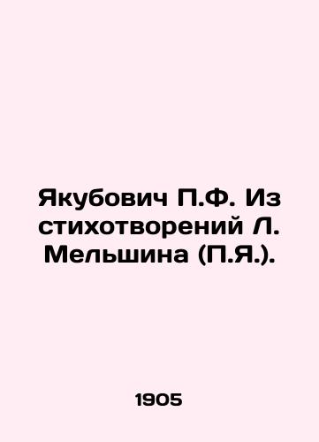 Yakubovich P.F. Iz stikhotvoreniy L. Mel'shina (P.Ya.)./P.F. Yakubovich From the Poems of L. Melshin (P.I.). In Russian (ask us if in doubt). - landofmagazines.com