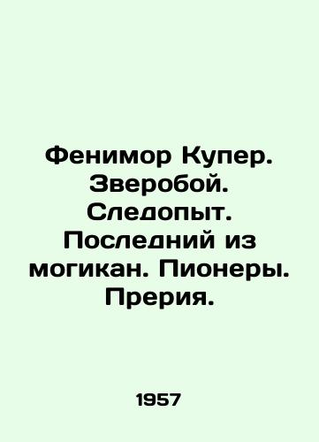 Fenimor Kuper. Zveroboy. Sledopyt. Posledniy iz mogikan. Pionery. Preriya./Fenimore Cooper. Beasts of No Nation. Last Mohican. Pioneers. Prairie. In Russian (ask us if in doubt). - landofmagazines.com
