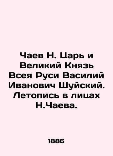 Chaev N. Tsar' i Velikiy Knyaz' Vseya Rusi Vasiliy Ivanovich Shuyskiy. Letopis' v litsakh N.Chaeva./Tea N. Tsar and Grand Prince of All Russia Vasily Ivanovich Shuysky. Chronicle in the faces of N. Chayev. In Russian (ask us if in doubt). - landofmagazines.com