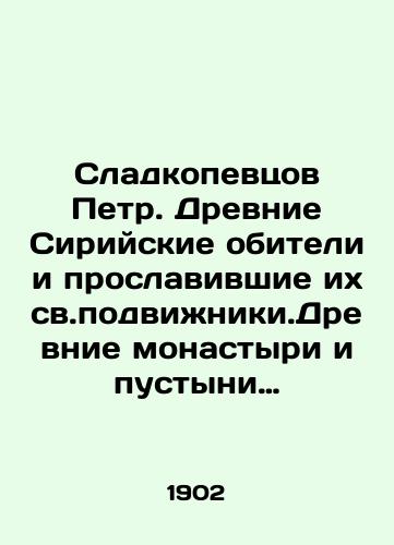 Sladkopevtsov Petr. Drevnie Siriyskie obiteli i proslavivshie ikh sv.podvizhniki.Drevnie monastyri i pustyni Sirii i mesopotanii i podvizhniki blagochestviya,v ikh protsvetavshie./Peter the Sweet Singers. Ancient Syrian monasteries and their glorified saints. Ancient monasteries and deserts of Syria and Mesopotamia and devotees of piety, in which they flourished. In Russian (ask us if in doubt) - landofmagazines.com