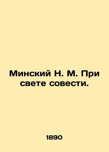 Minskiy N.M. Pri svete sovesti./Minsk N.M. In the Light of Conscience. In Russian (ask us if in doubt). - landofmagazines.com